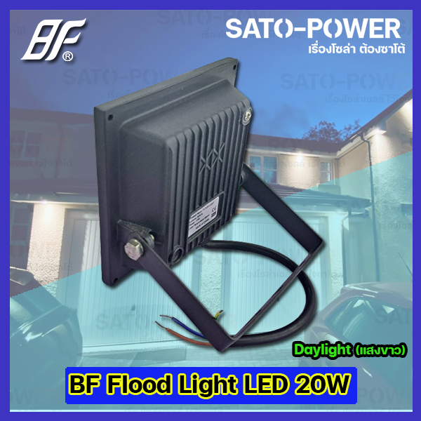 ์NS/ ฟลัชไลท์ แอลอีดี Floodlight LED ไฟบ้าน 220V l ยี่ห้อ BF ขนาด 30W 30วัตต์ l แสงขาว Daylight 6500K l IP66 ฟลัชไลท์กันน้ำ