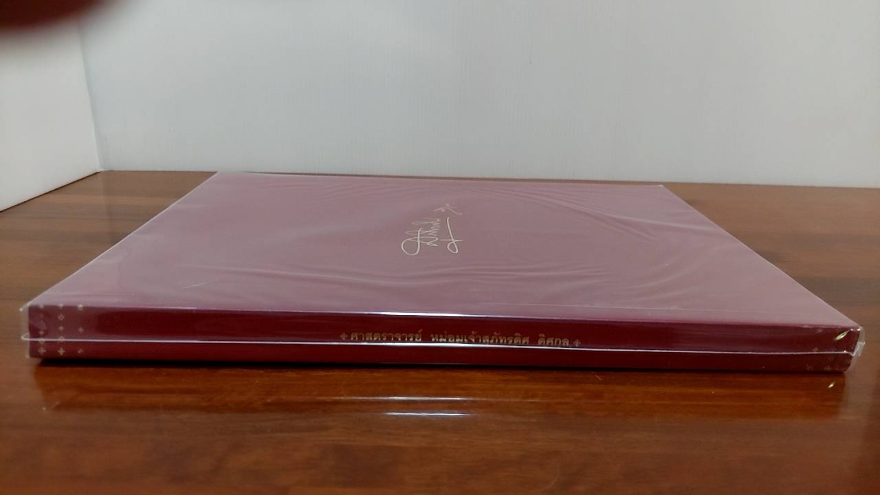 ศิลปะขอม เทวรูปสัมฤทธิ์สมัยสุโขทัย ศิลปะสมัยลพบุรี ศาสนาพราหมณ์ในอาณาจักรขอม หนังสืออนุสรณ์ ( 5 เล่ม )