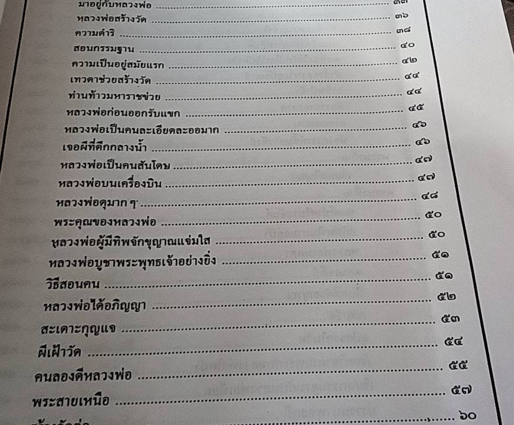 ประวัติหลวงพ่อพระราชพรหมยาน (หลวงพ่อวัดท่าซุง) วัดจันทาราม อำเภอเมือง จังหวัดอุทัยธานี