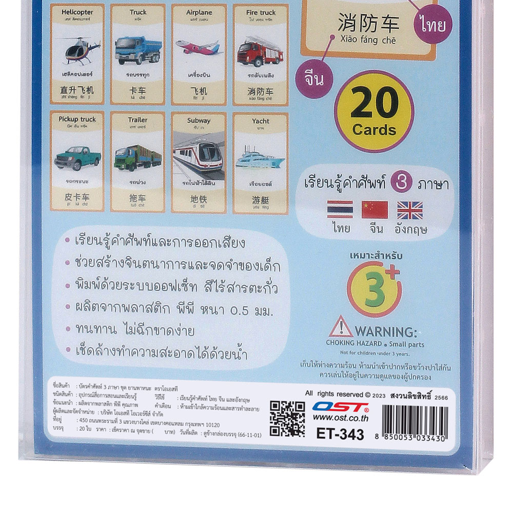 บัตรคำ Flashcards ชุดคำศัพท์ 3 ภาษา