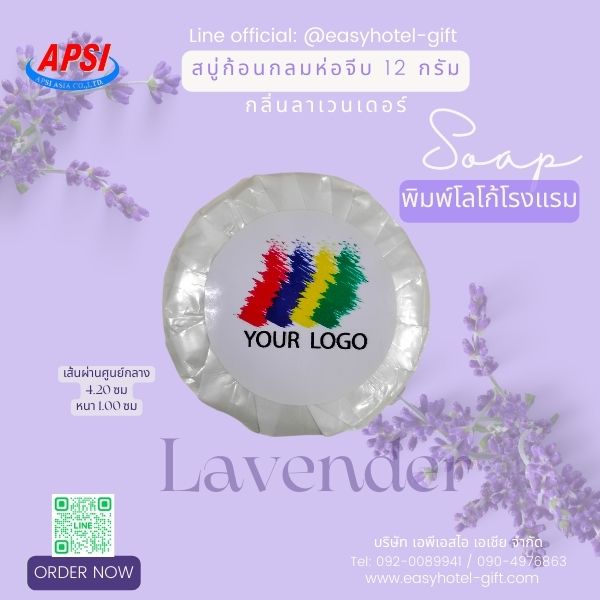 สบู่ก้อน 12 กรัม พิมพ์โลโก้โรงแรม สั่งขั้นต่ำ 500 ก้อน