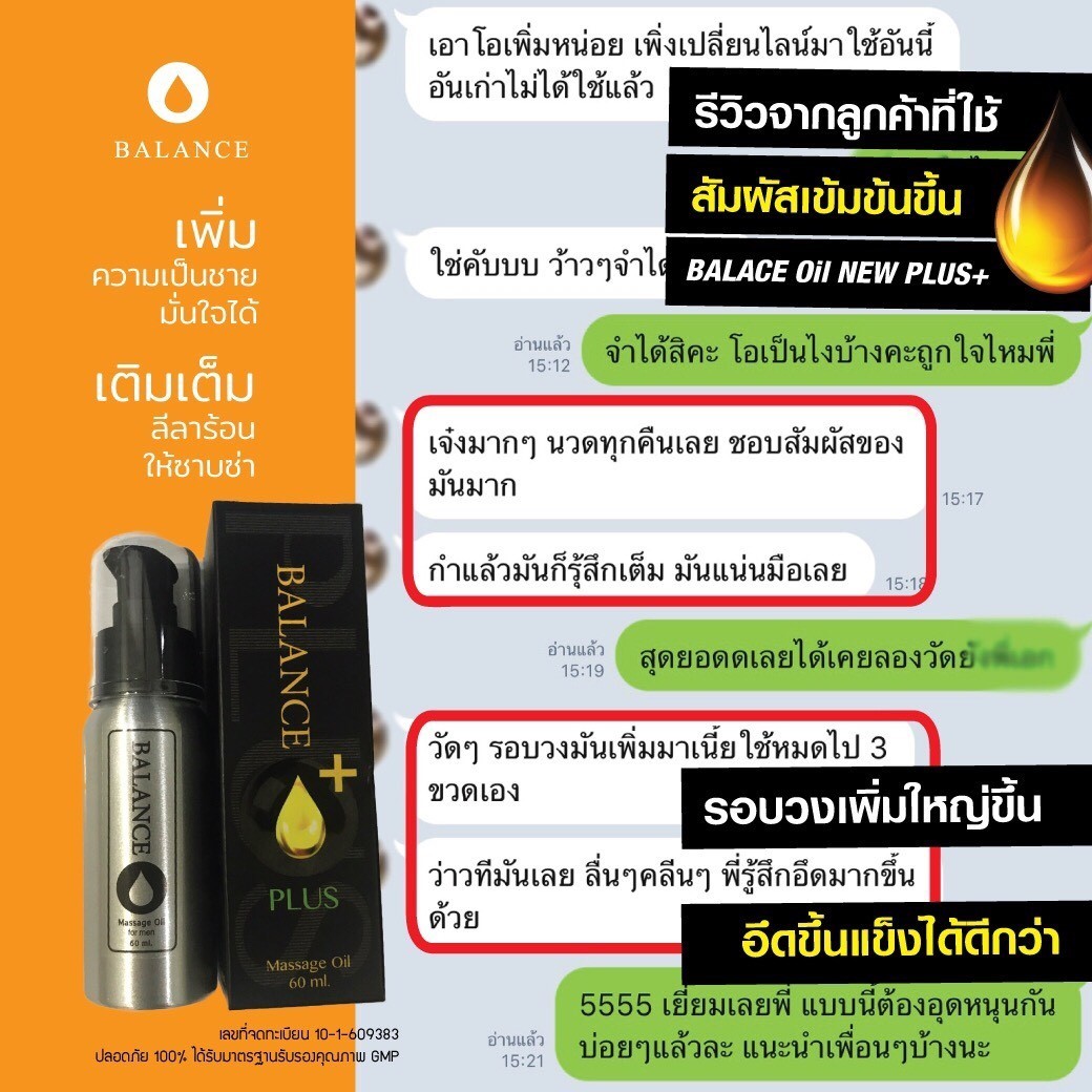 รีวิวผู้ใช้ ออยล์นวด Balance O บาลานซ์ โอ พลัส