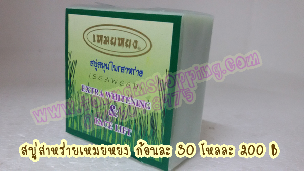 สบู่สาหร่าย เหมยหยง