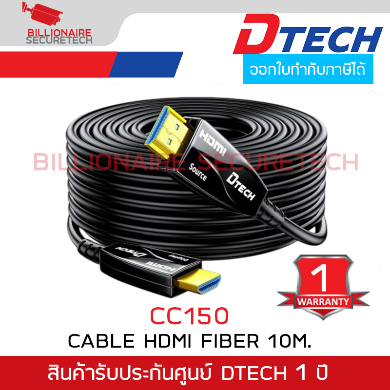 DTECH CC150 สาย HDMI FIBER OPTIC V.2.0 ความยาว 10 เมตร สายสีดำ BY BILLIONAIRE SECURETECH DTECH CC150 10m.