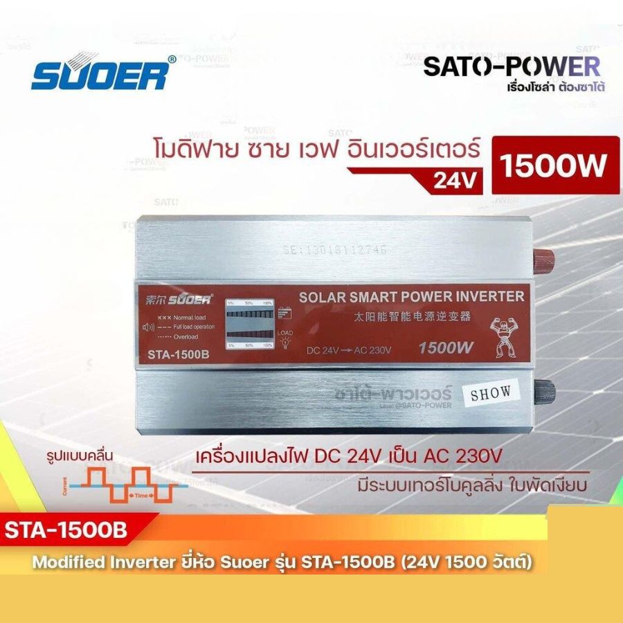 SUOER Modified Sine Wave Inverter STA-1500B (24V/1500W ) รับประกันสินค้า 3 เดือน โมดิฟาย ไซน์ เวฟ อินเวอร์เตอร์ เครื่องแปลงไฟ 24โวลท์ เป็น 230โวลท์