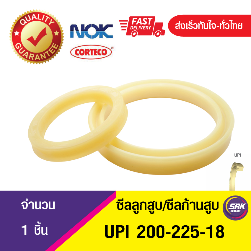 UPI 200-225-18 NOK ซีลยูคัพ,ซีลแกน,ซีลก้านสูบ/U-CUP & rod seal (1ชิ้น)