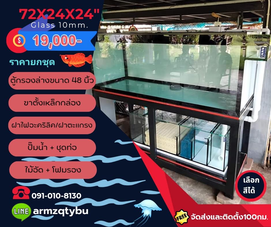 TP Service บริการรับติดตั้งตู้ปลา รับทำบ่ปลาคราฟ ตู้ปลาขนาด 72x24x24 Glass 12 mm.