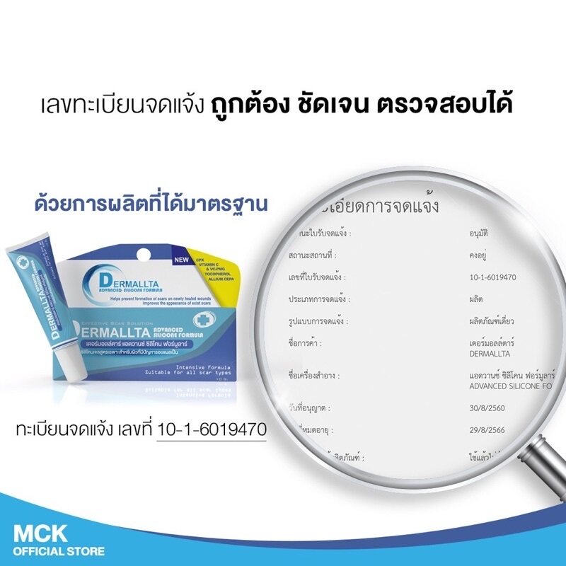 Dermallta Advanced Silicone Formula เดอร์มอลล์ตาร์ แอดวานซ์ ซิลิโคน ฟอร์มูลาร์ ซิลิโคน เจล 10 g.