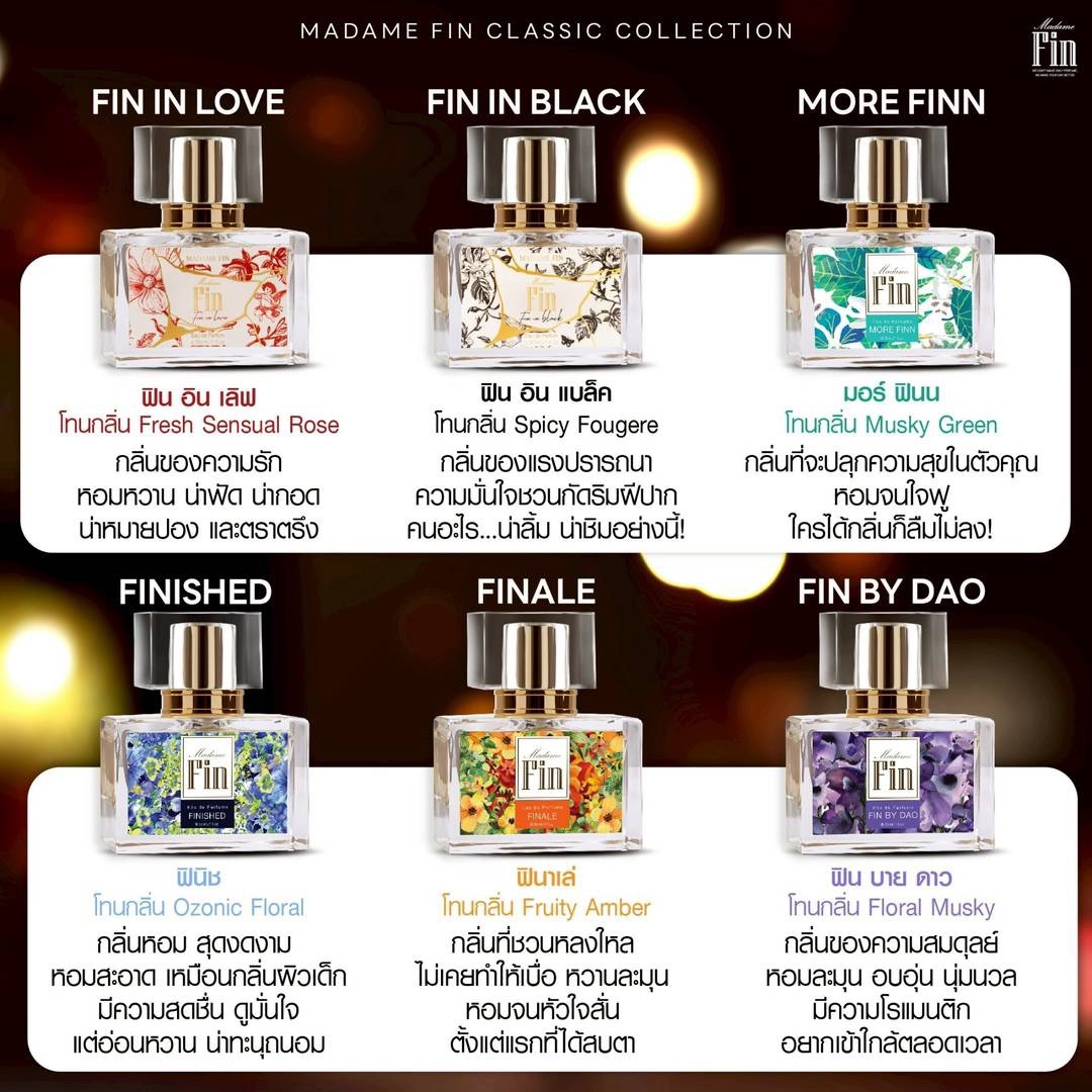 น้ำหอมมาดามฟิน ( โปร C4 ) น้ำหอมคลาสสิค 30ml. จำนวน 4 ขวด แถมโลชั่นคลาสสิค 3 หลอด