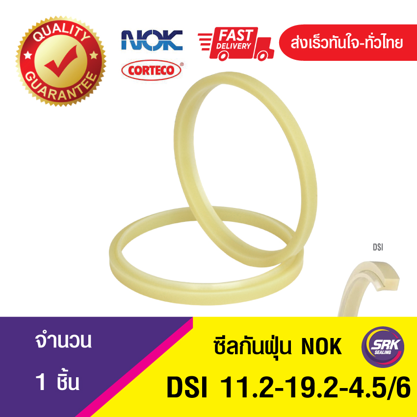 DSI 11.2-19.2-4.5/6 ซีลรูดฝุ่น ซีลกันฝุ่นNOK , ซีลกันฝุ่นไฮดลอลิค (1ชิ้น)