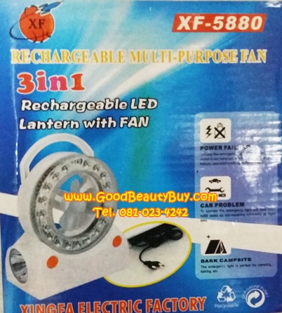 พัดลมไฟฉาย พัดลมพร้อมไฟฉาย ใช้ถ่านได้ ชาร์จไฟได้ Rechargeable LED Lantern with Fan (XF-5880)