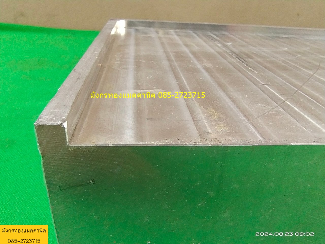 อลูมิเนียมสี่เหลี่ยมตัน ขนาด 170 x 290 x75 mm. มีขอบสูง 5 มม.ด้านเดียว ไม่มีรูเจาะ ไม่ทราบเกรด มาจากเครื่องจักรโรงงาน