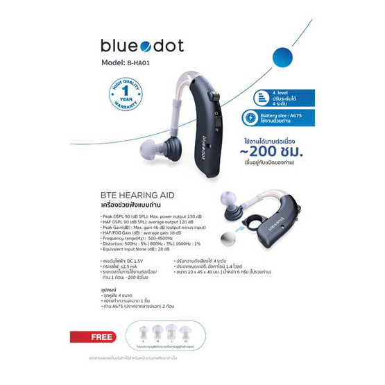 Blue-dot เครื่องช่วยฟัง บลูดอท (รุ่น B-HA 01)
