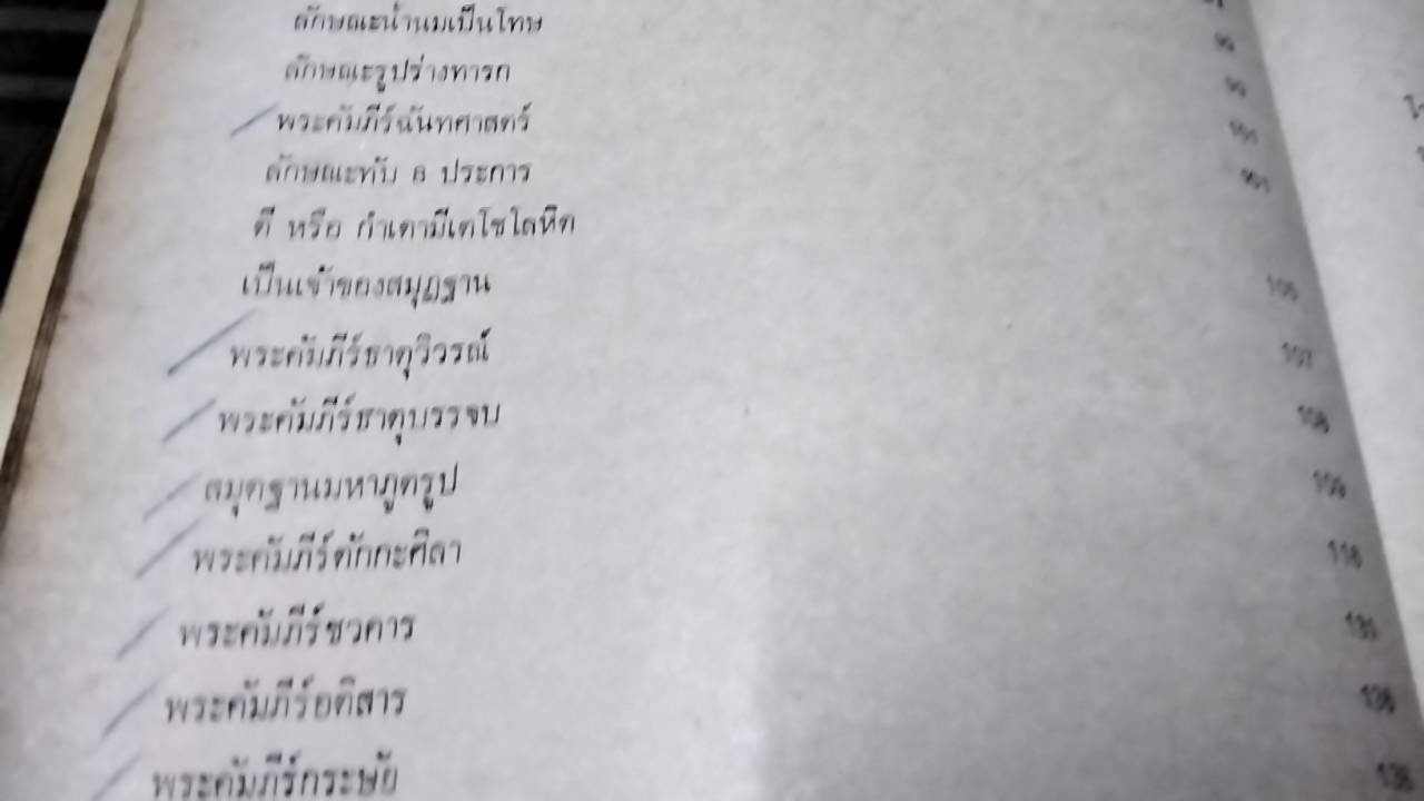 แนวความรู้การศึกษาเวชกรรมแผนโบราณ และโรคติดต่อทั้งหมด และโรคที่พบเสมอๆ