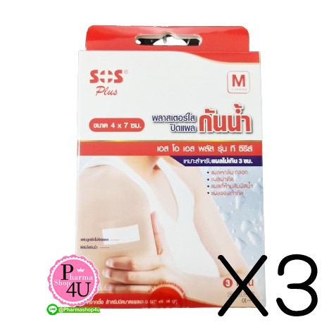 (ซื้อ3 ราคาพิเศษ) SOS พลาสเตอร์ใสกันน้ำ #M 4x7CM (แดง) (1กล่อง3ชิ้น)