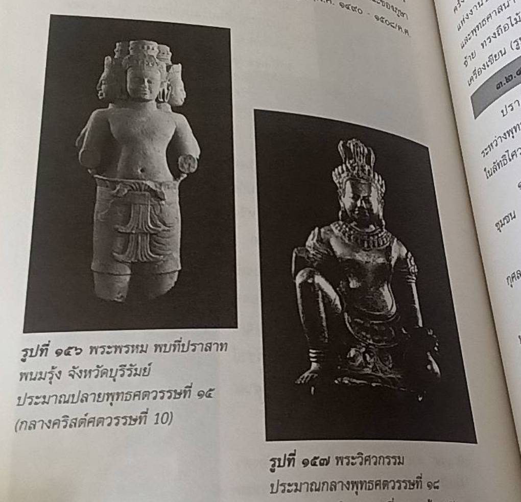 อารยธรรมไทย พื้นฐานทางประวัติศาสตร์ศิลปะ เล่ม 1 ศิลปะก่อนพุทธศตวรรษที่ 19