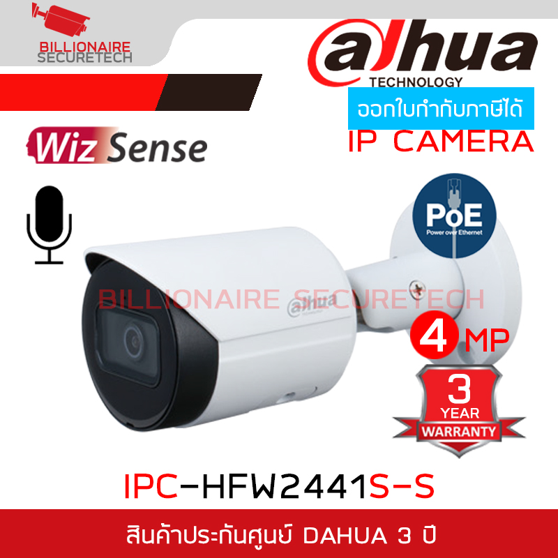 DAHUA IPC-HFW2441S-S กล้องวงจรปิดระบบ IP 4 ล้านพิกเซล มีไมค์ในตัว POE BY BILLIONAIRE SECURETECH IPC-HFW2441S-S