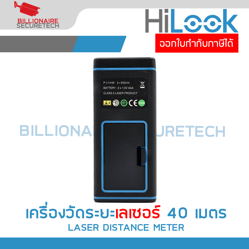 HILOOK LASER DISTANCE METER เครื่องวัดระยะเลเซอร์ 40 เมตร BY BILLIONAIRE SECURETECH HILOOK LASER DISTANCE METER