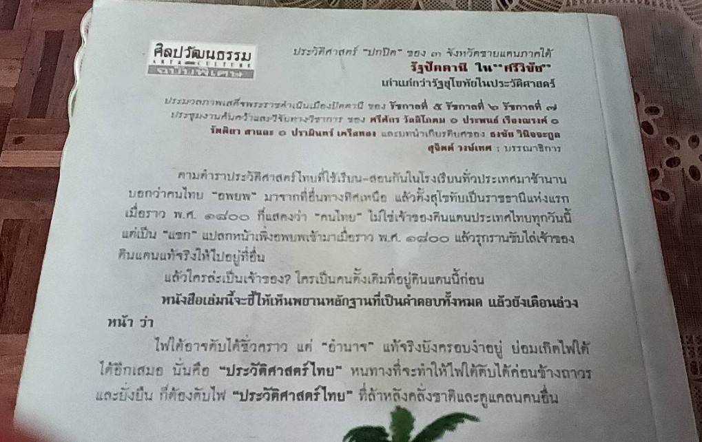 รัฐปัตตานี ในศรีวิชัย เก่าแก่กว่ารัฐสุโขทัยในประวัติศาสตร์