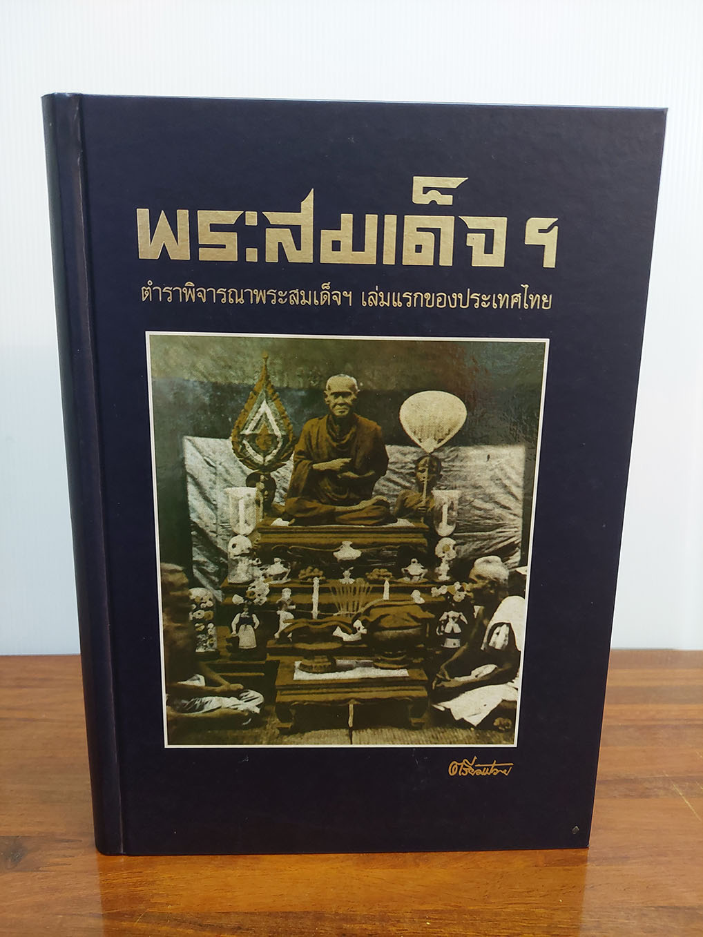 พระสมเด็จฯ