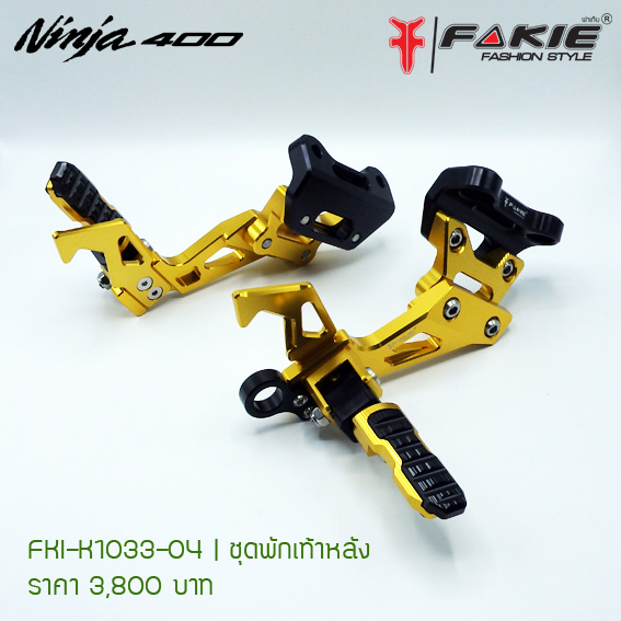 ชุดพักเท้าหลังFAKIE KAWAZAKI NINJA 400 ราคา 3700