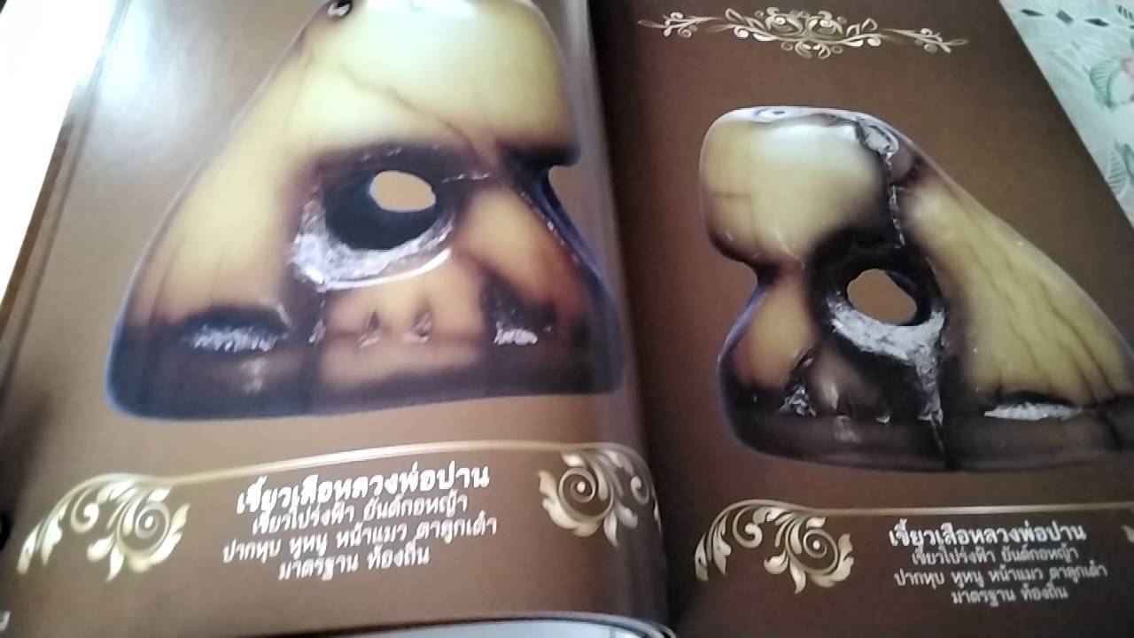 หลวงพ่อปาน วัดมงคลโคธาวาส อนุสรณ์ง่วนเจ็ง