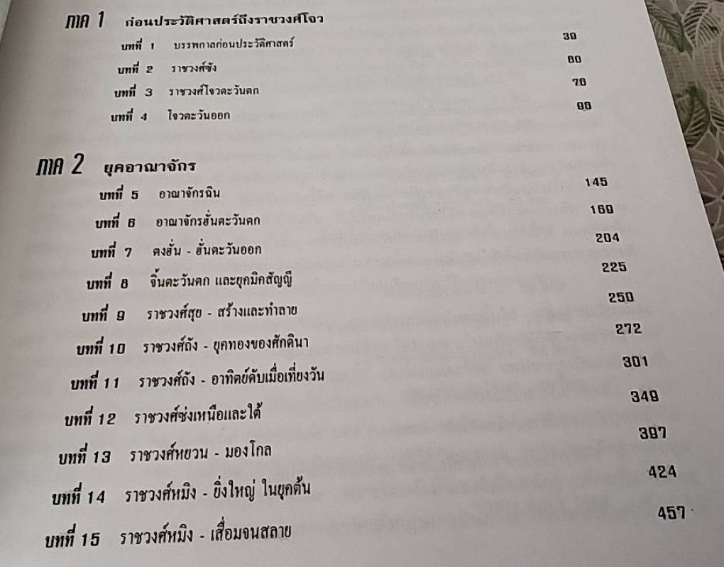 ประวัติศาสตร์จีน