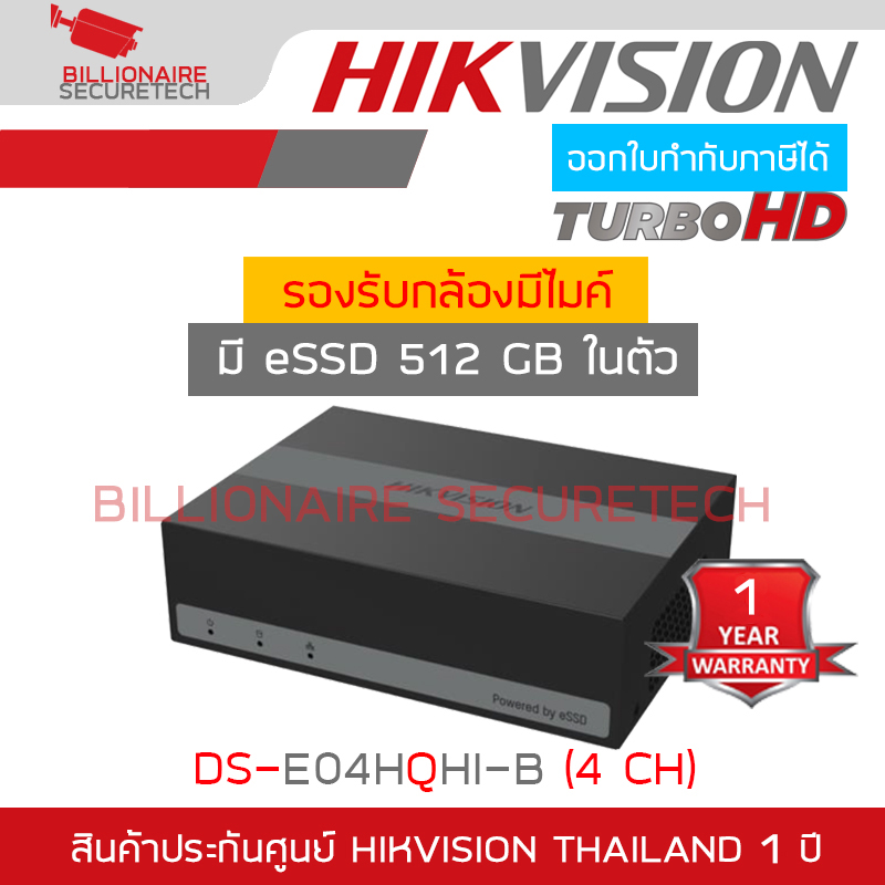 HIKVISION DS-E04HQHI-B (4 CH) eDVR เครื่องบันทึกกล้องวงจรปิดระบบ HD มีหน่วยความจำ Built-in eSSD ความจุ 512 GB BY BILLIONAIRE SECURETECH DS-E04HQHI-B