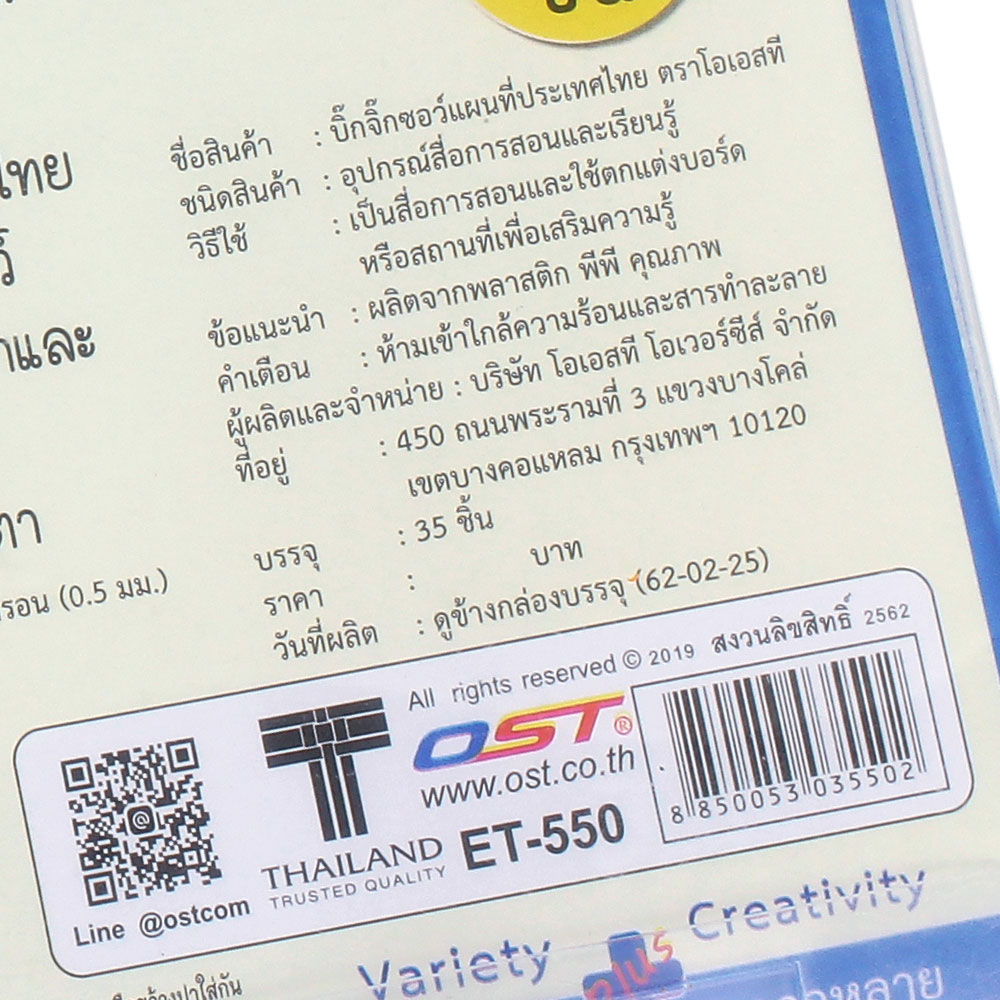 เกมจิ๊กซอว์ ชุดแผนที่ประเทศไทย ET-550