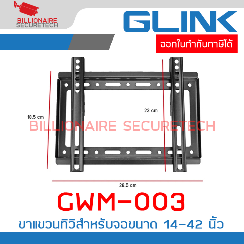 GLINK GWM-003 : ขาแขวนทีวี Flat Panel TV Plasma wall mount สำหรับทีวีขนาด 14-42 นิ้ว BY BILLIONAIRE SECURETECH GWM-003