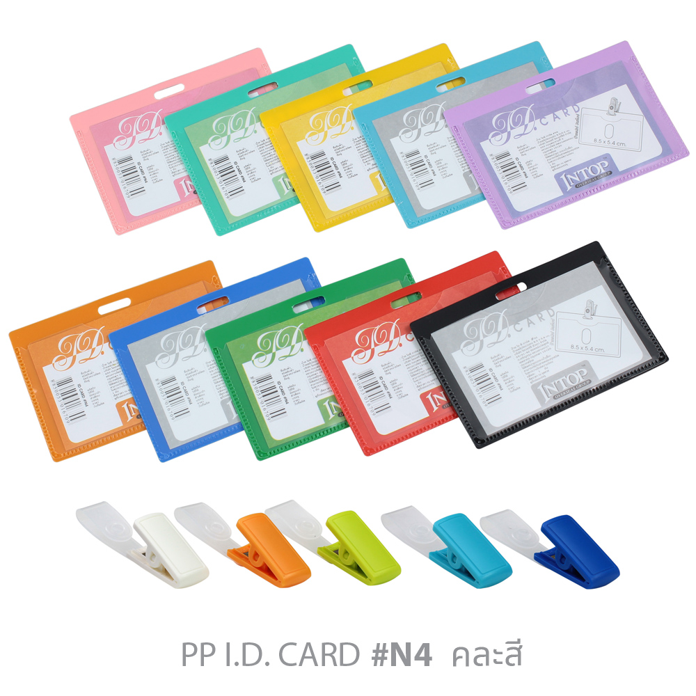 คลิปป้ายชื่อ พีพี ID Card 5.4x8.5 ซม. แนวนอน N4 สีสด