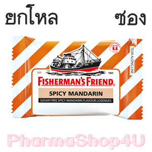 (ยกโหล 12 ซอง ราคาส่ง) Spicy Mandarin Fisherman's Friend Sugar Free Flavour Lozenges 25g ฟิชเชอร์แมนส์ เฟรนด์ #ส้มแมนดาริน