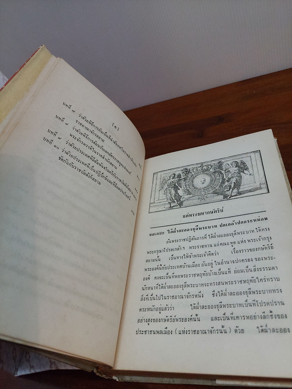 ประวัติศาสตร์ธรรมชาติและการเมืองแห่งราชอาณาจักรสยาม