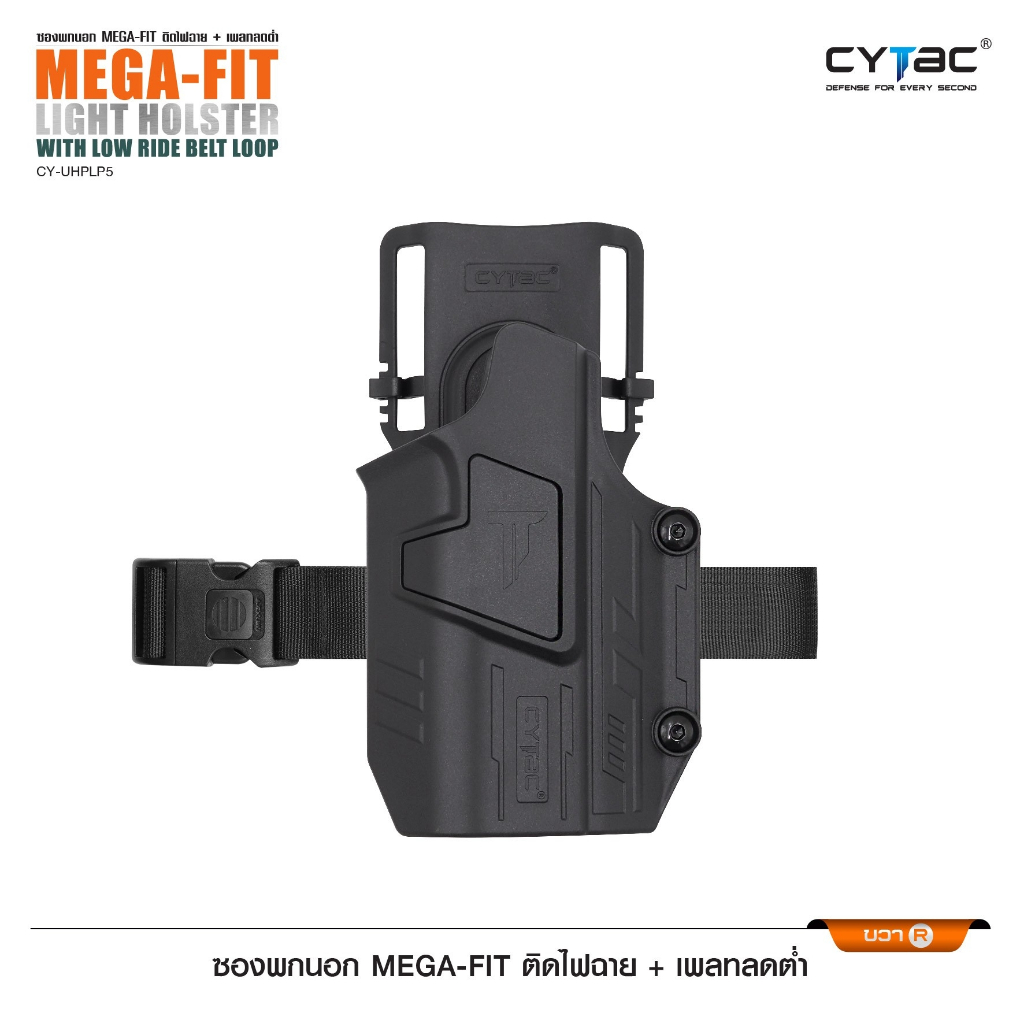 ซองพกนอก Mega-Fit ติดไฟฉาย + เพลทลดต่ำ ดำ ขวา