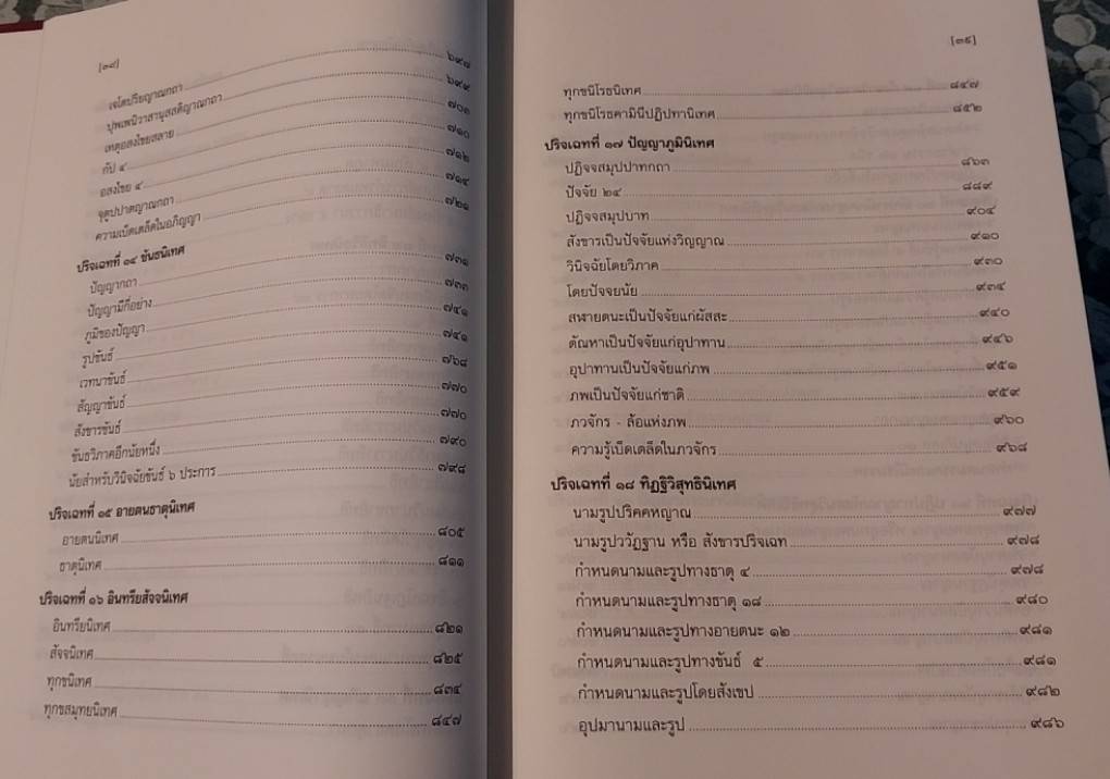 คัมภีร์วิสุทธิมรรค (ฉบับรวมเล่ม)