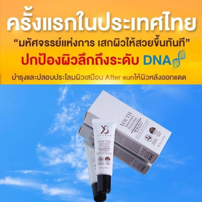 Y8 ครีมกันแดดดีไหม