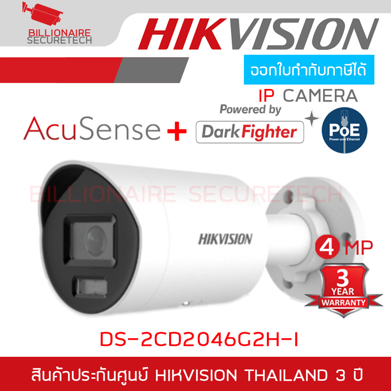 HIKVISION DS-2CD2046G2H-I (2.8/4 mm.) กล้องวงจรปิด IP CAMERA 4MP Acusense Darkfighter BY BILLIONAIRE SECURETECH DS-2CD2046G2H-I