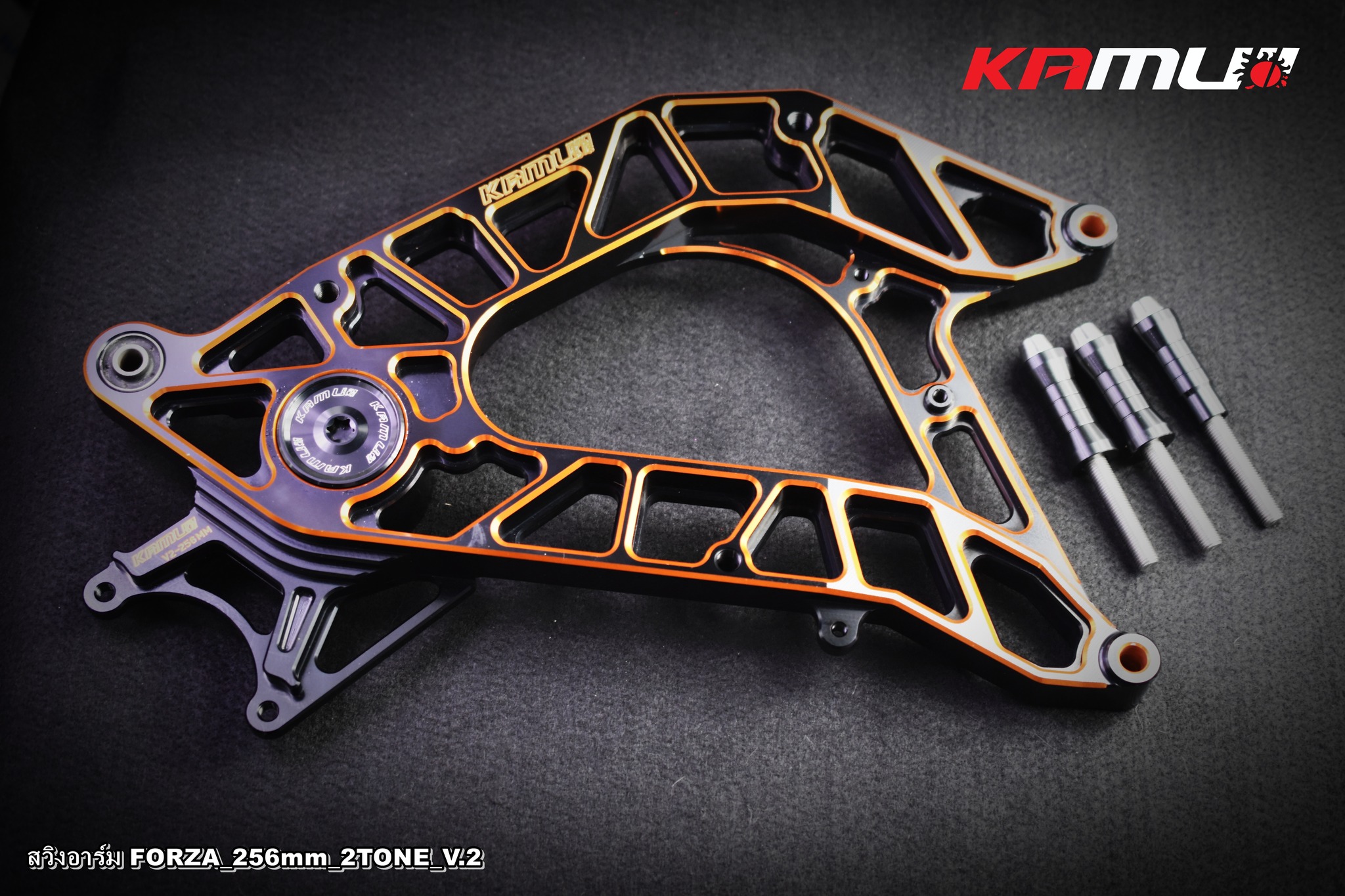 สวิงอาร์ม Kamui CNC 2-Tone V.2 ตรงรุ่น Forza-350 สำหรับจาน 256 มิล. ปั๊ม Brembo 2 Pot ราคา12000