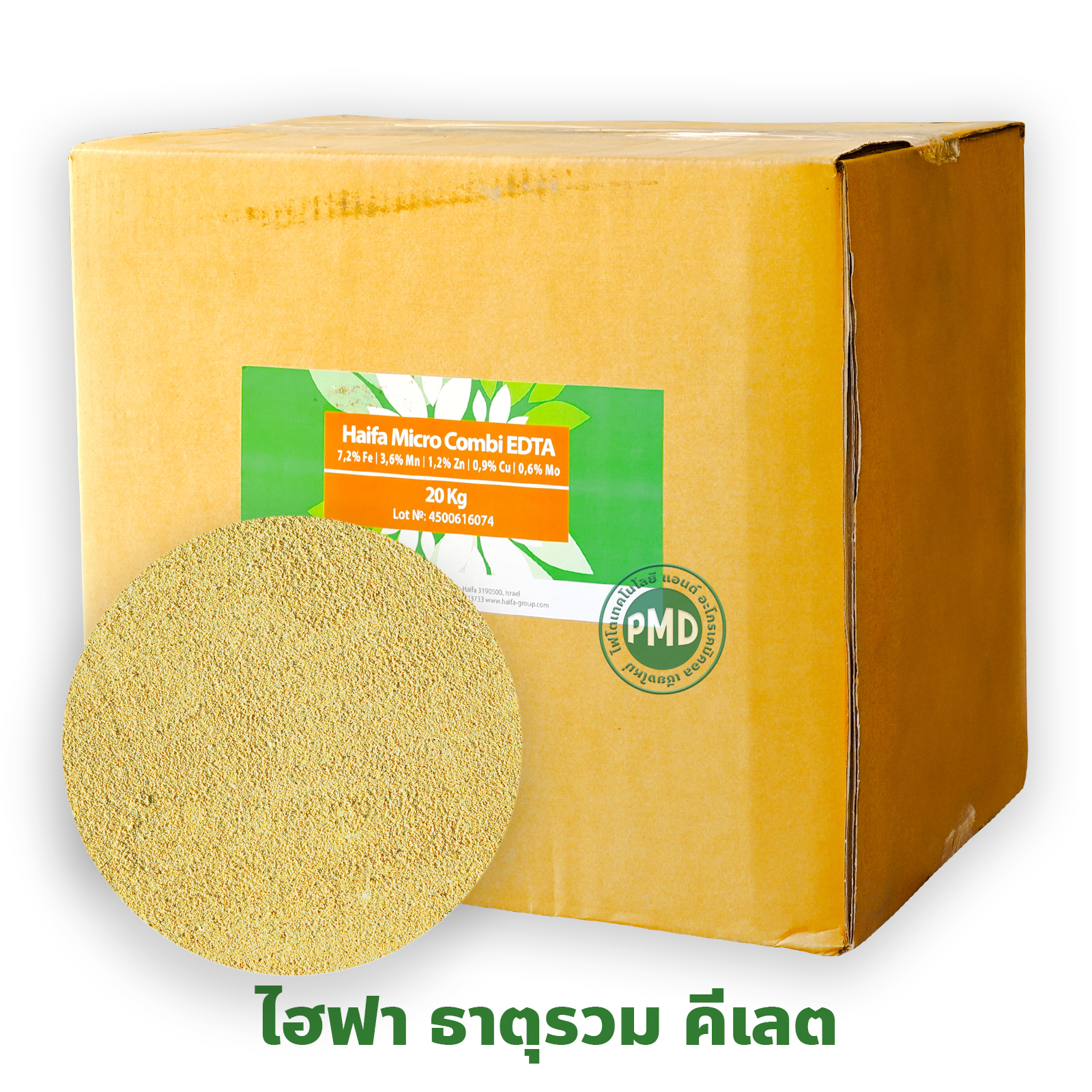 ผงจุลธาตุคีเลตรวมธาตุอาหารรอง+เสริม ไฮฟา ไมโคร คอมบิ Haifa Micro Combi (Fe+Mn+Zn+Cu+Mo) บรรจุ 1 กิโลกรัม (R)