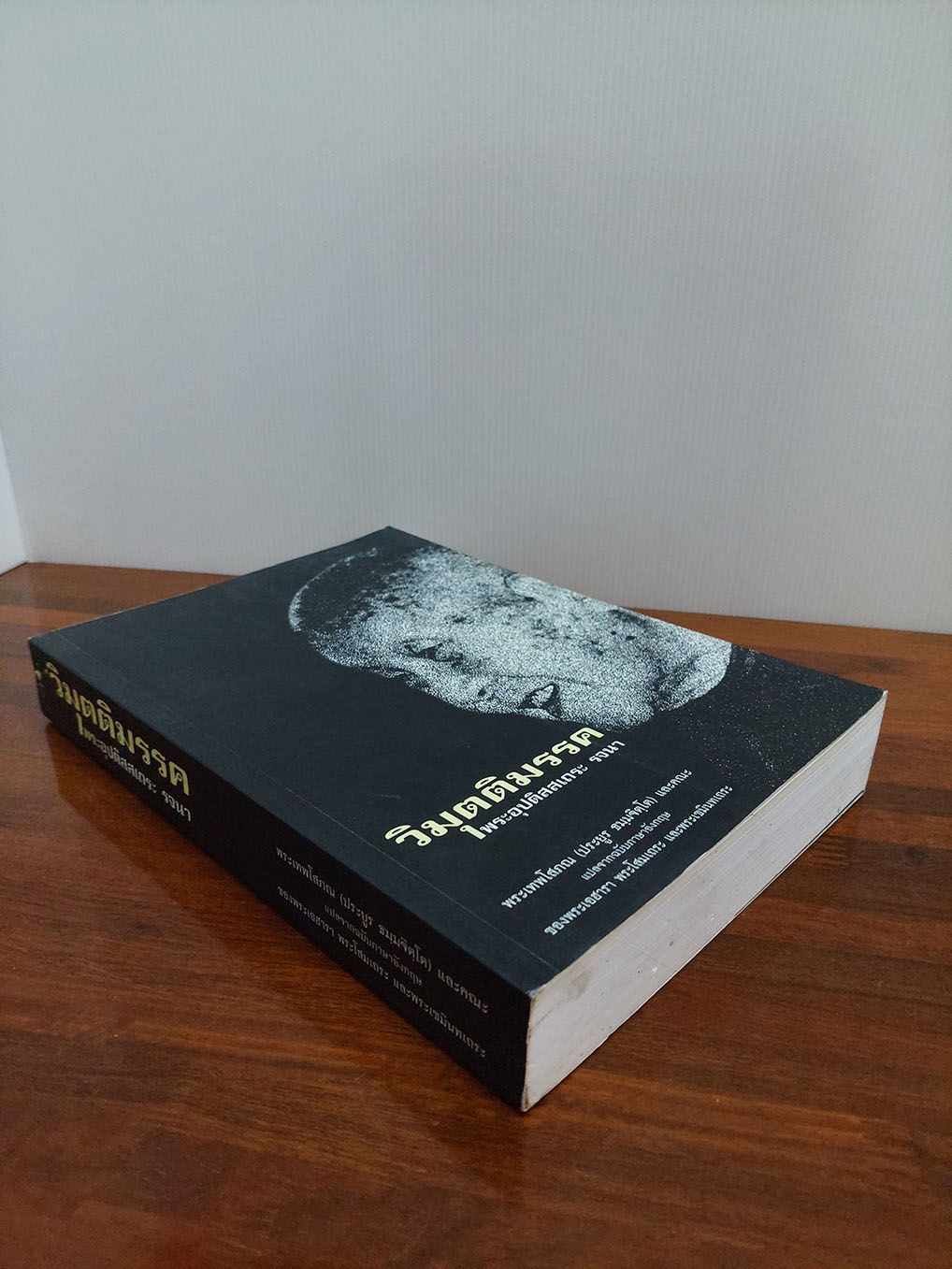 วิมุตติมรรค