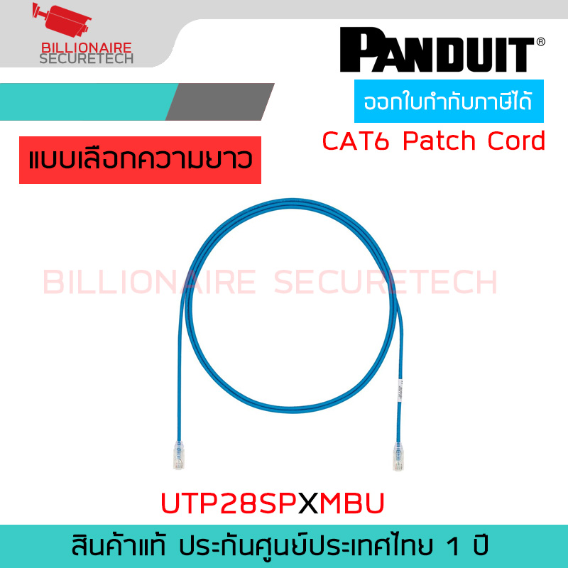 PANDUIT UTP28SPXMBU เลือกความยาวได้ Cat 6 28 AWG UTP Patch Cord, Blue BY BILLIONAIRE SECURETECH UTP28SPXMBU