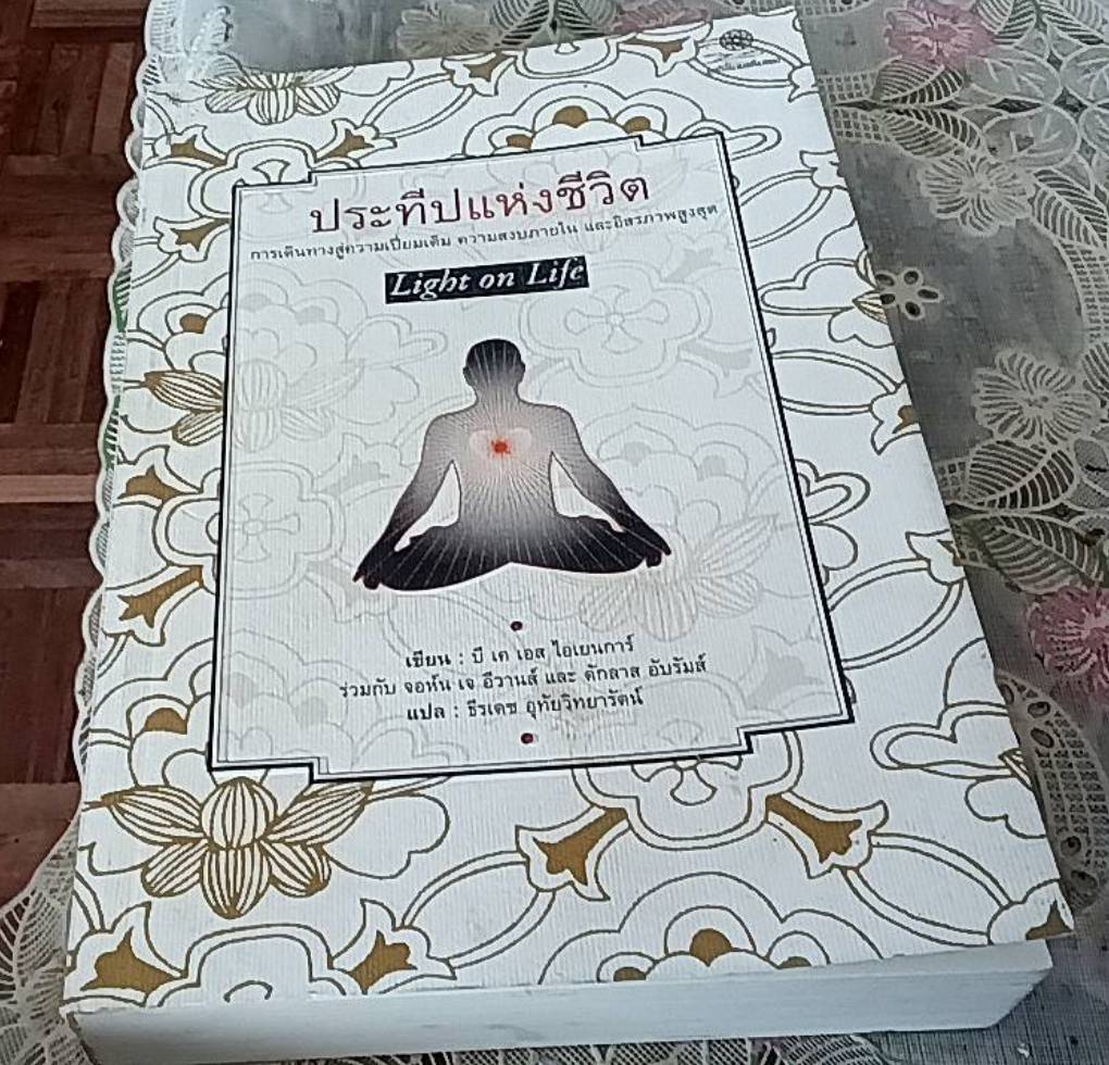 ประทีปแห่งชีวิต Light on Life