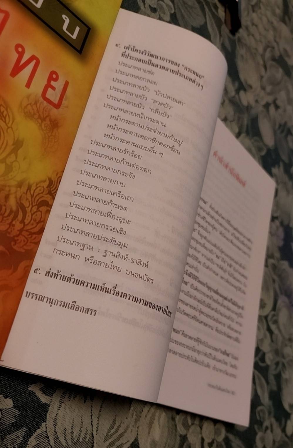 กระหนกในดินแดนไทย