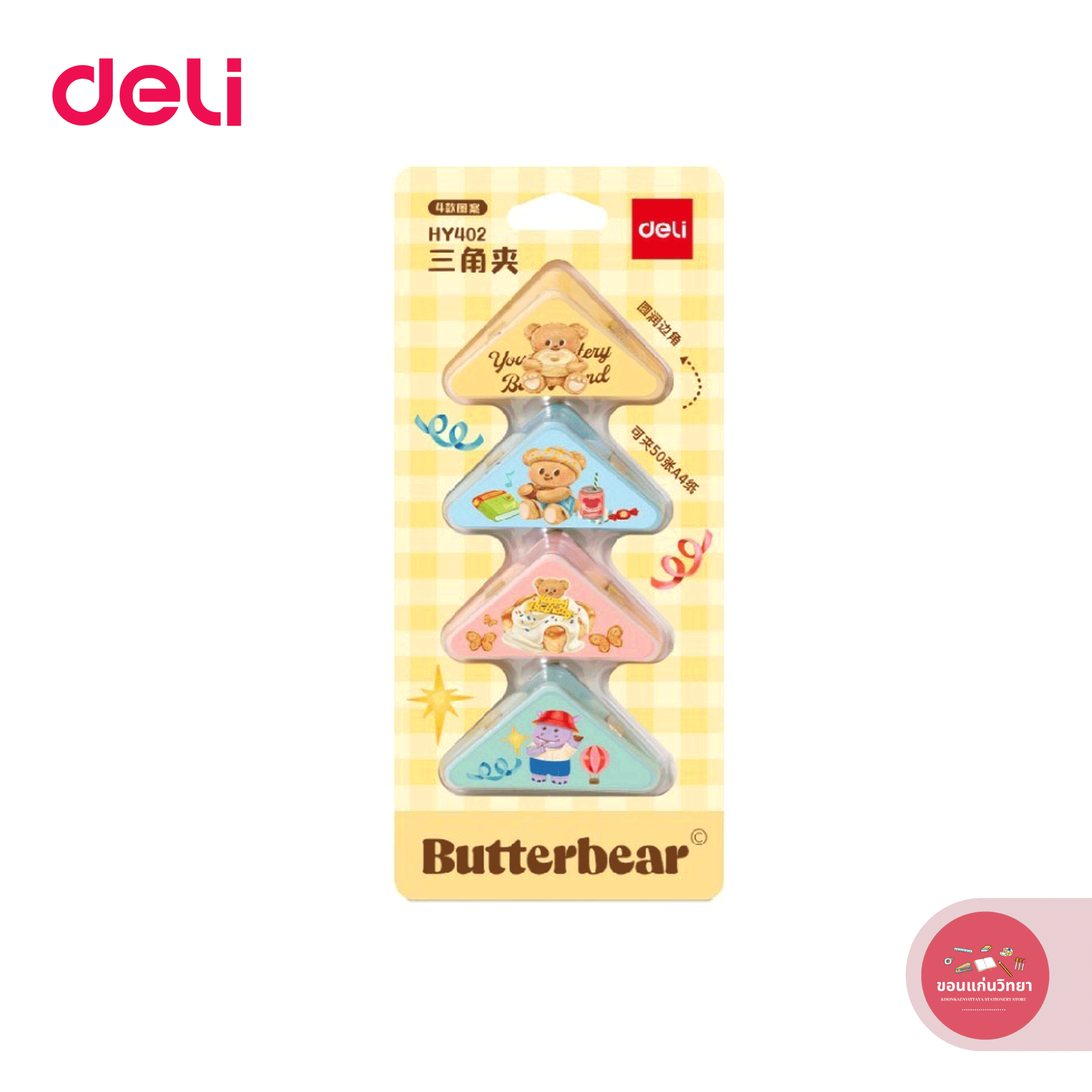 คลิปหนีบ เดลี Deli คลิปหนีบกระดาษ คลิบหนีบหมีเนย ButterBear HY402 จำนวน 1 ชุด