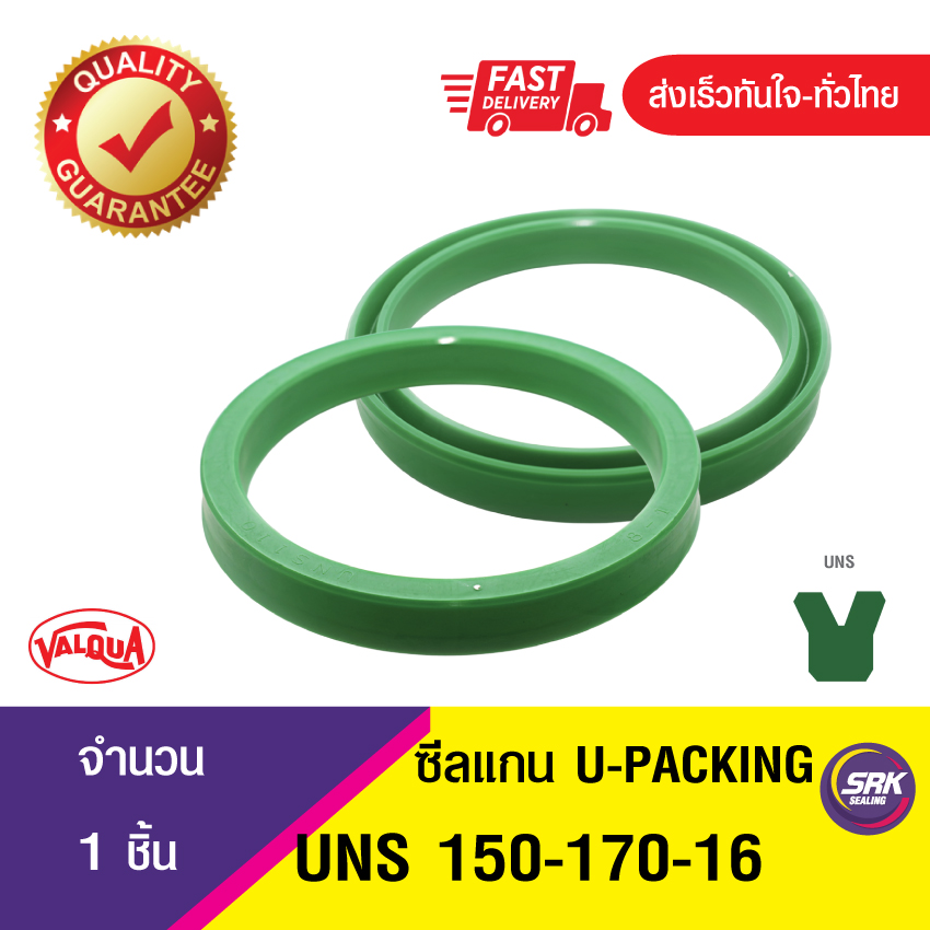 UNS 150-170-16 VALQUA , ซีลแกน U-CUP ROD SEAL (1ชิ้น)