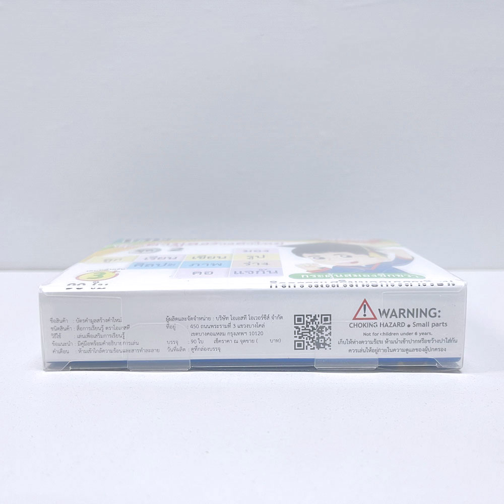 สคบ.บัตรคำ Flashcards คำมูลสร้างคำใหม่ ET-214 ชุด2