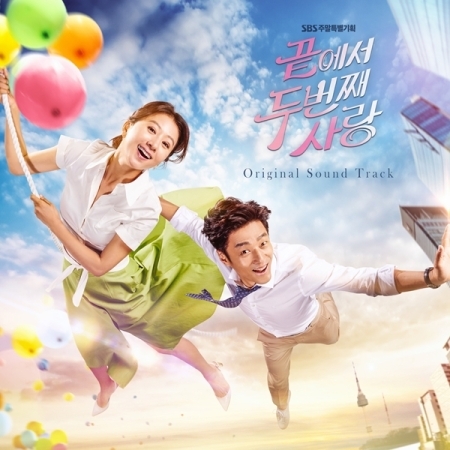 [PRE-ORDER] Second To Last Love OST. (2CD)