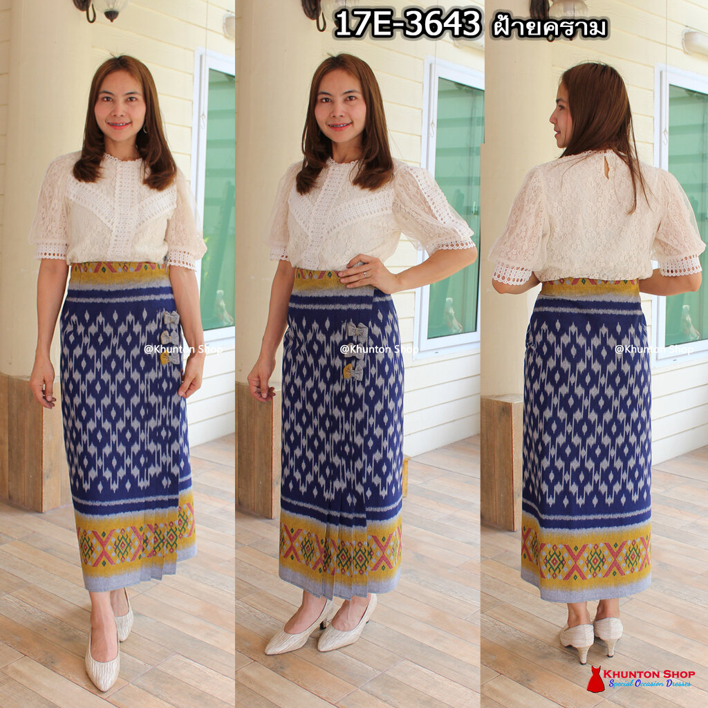 17E-02 ผ้าถุงสำเร็จรูป รุ่น 3จีบหน้า ผ้าฝ้ายพิมพ์ลาย สีฝ้ายคราม สีดำ ผ้าฝ้ายหมักโคลน เย็บแบบป้ายข้างติดตะขอ ปรับได้ตามขนาดเอว