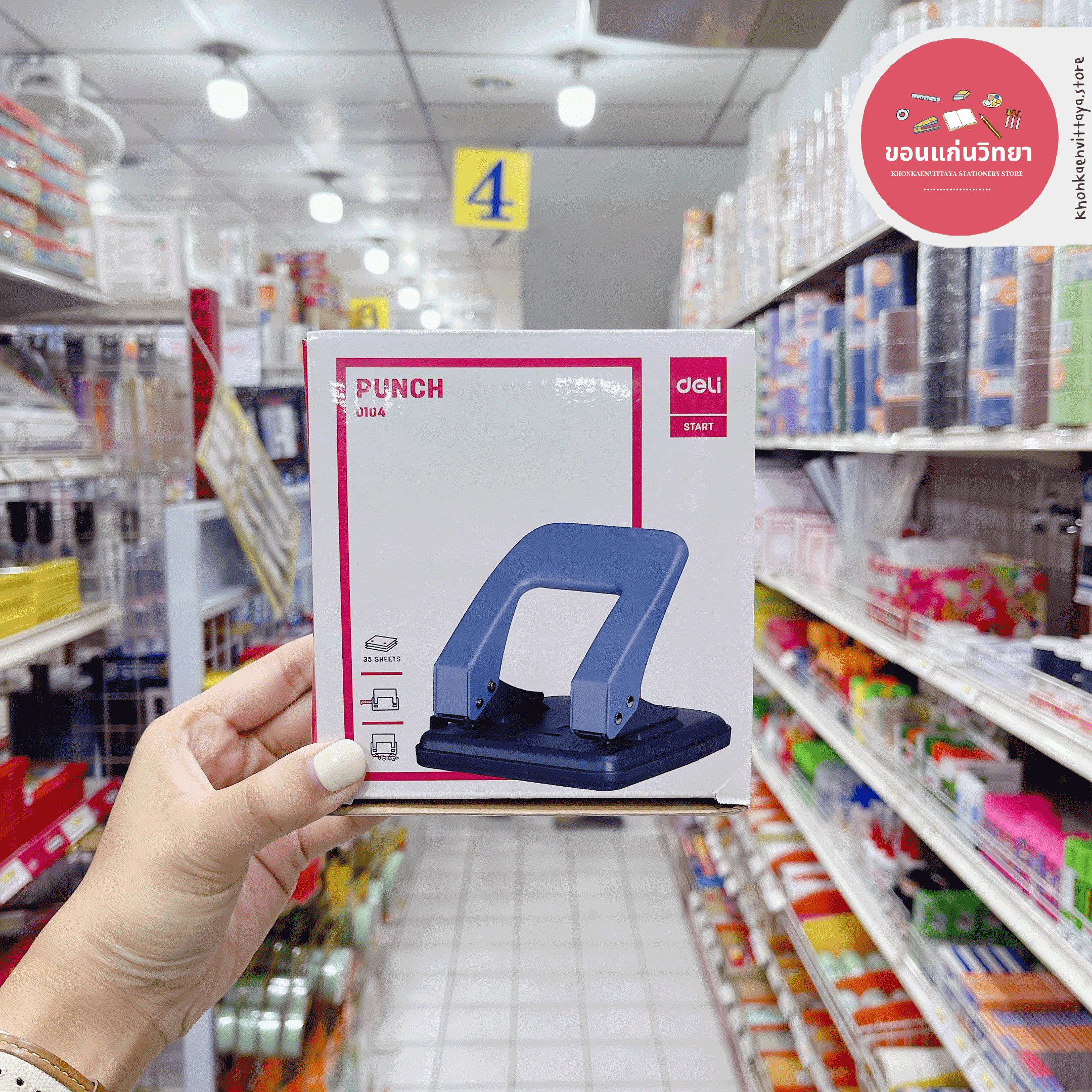 เครื่องเจาะรูกระดาษ Paper Punch เดลี่ Deli เจาะ 2 รู สูงสุด 35 แผ่น รุ่น 0104 จำนวน 1 กล่อง (คละสี)