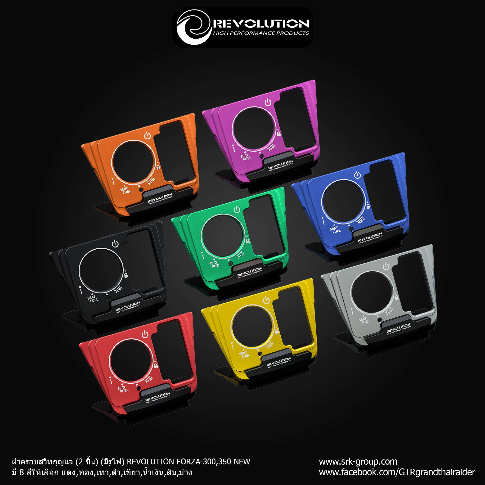 ฝาครอบสวิทกุญแจ 2 ชิ้น GTR FORZA300-350 ราคา550